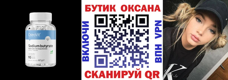 Бутират оксана  Торопец 